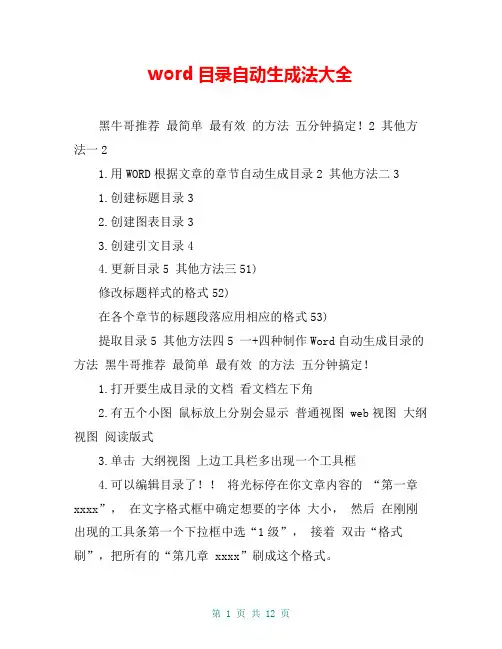 word目录自动生成法大全