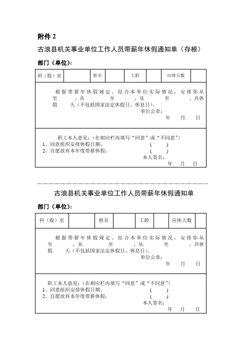 年休假通知单