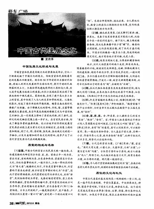 中国古代住居文化