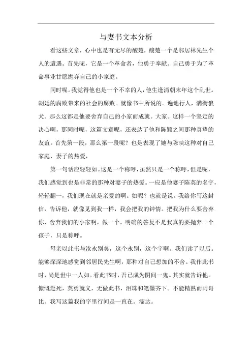 与妻书文本分析