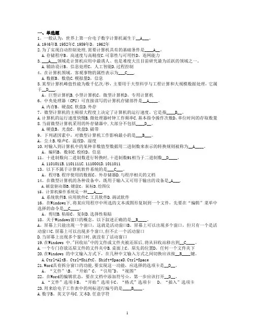 计算机应用基础题库及答案
