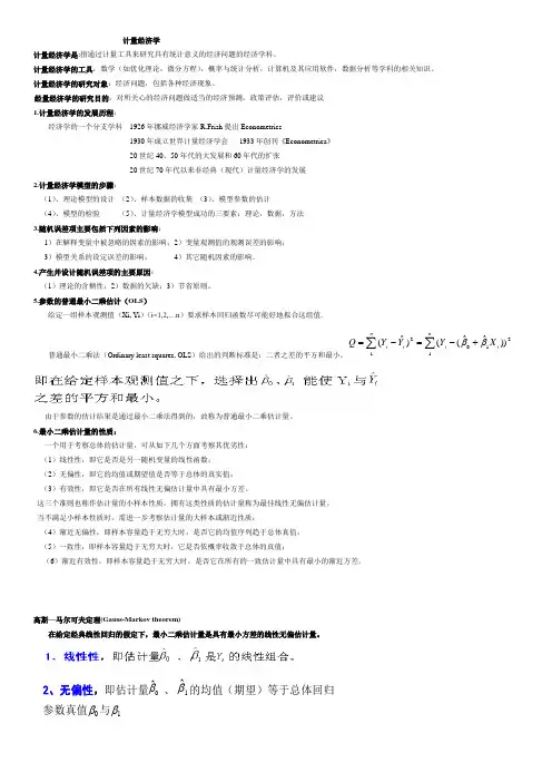 计量经济学