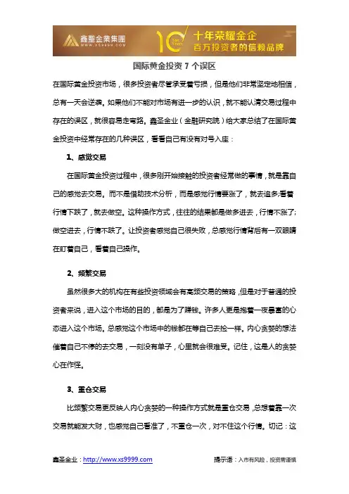 国际黄金投资7个误区