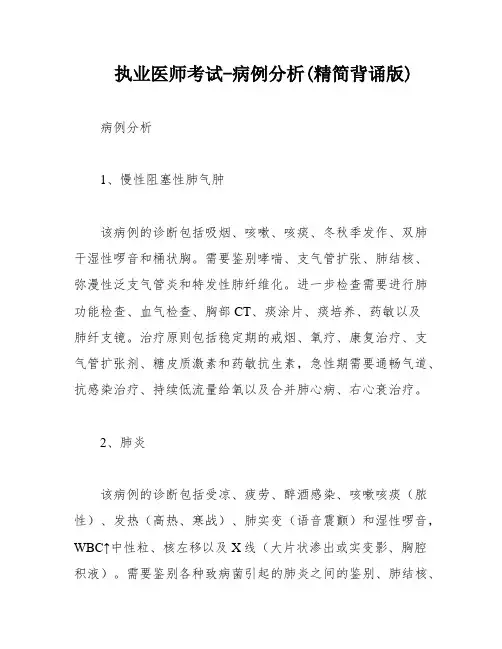 执业医师考试-病例分析(精简背诵版)