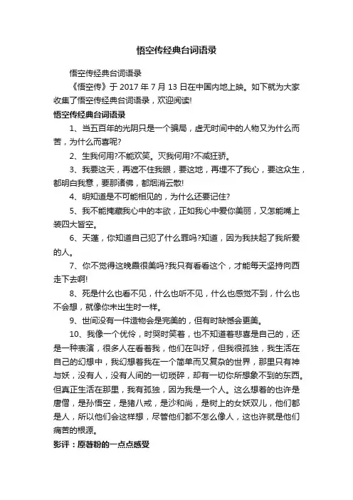 悟空传经典台词语录