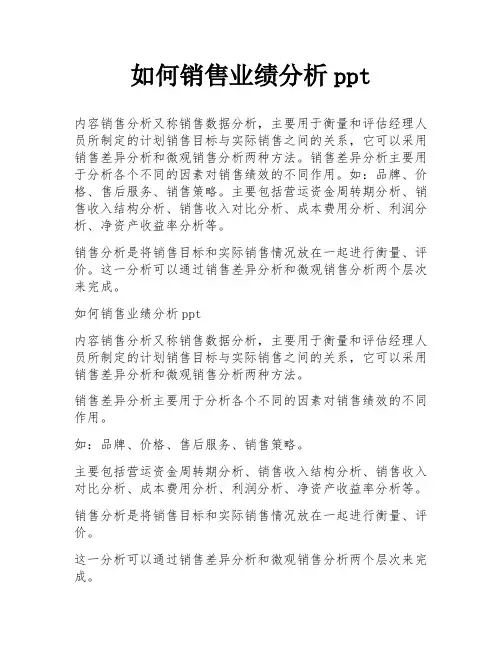 如何销售业绩分析ppt