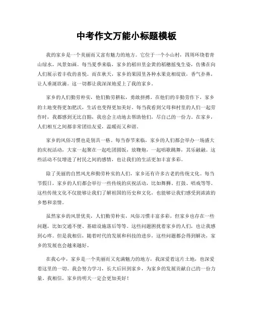 中考作文万能小标题模板