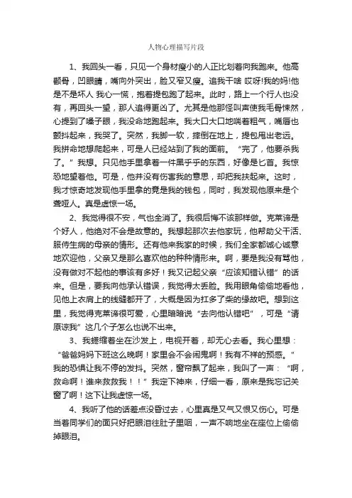 人物心理描写片段_好词好句