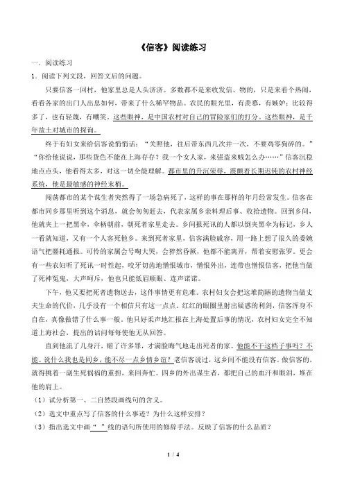八年级上学期语文人教版《信客》阅读练习