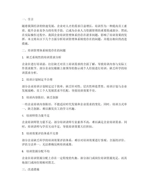 培训管理体系制度问题