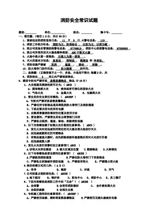 消防安全常识试题(含答案)