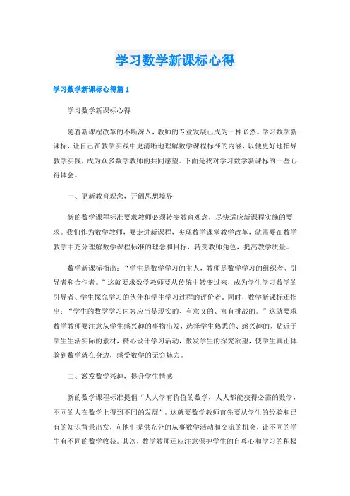 学习数学新课标心得