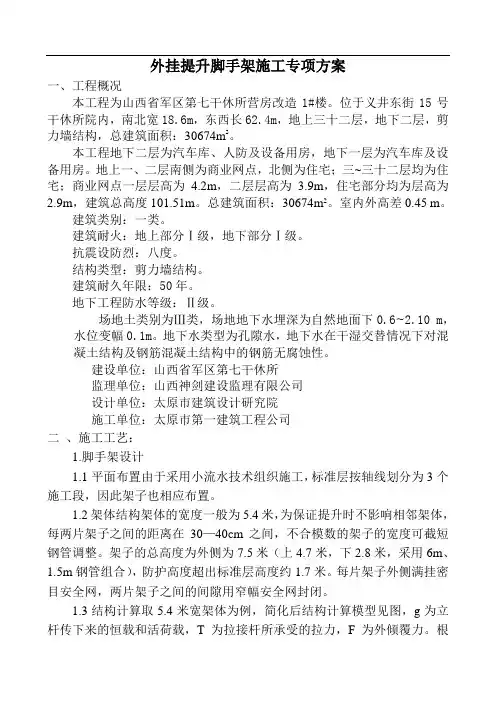 外挂提升脚手架方案1