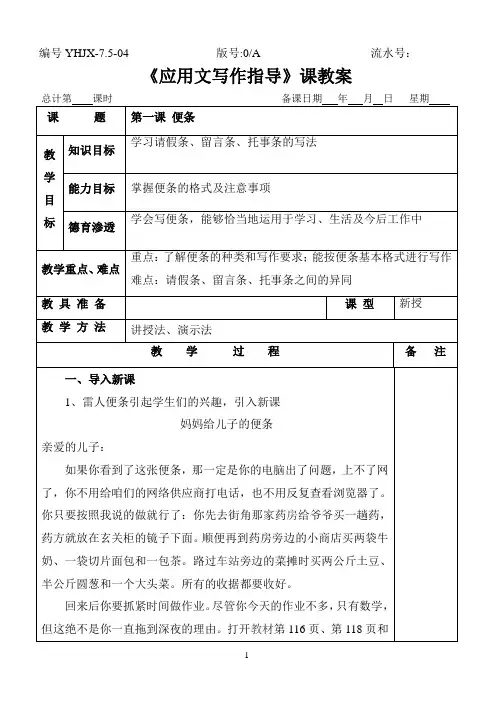 便条 教案