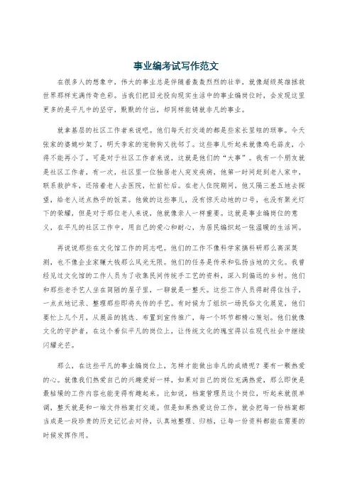 事业编考试写作范文