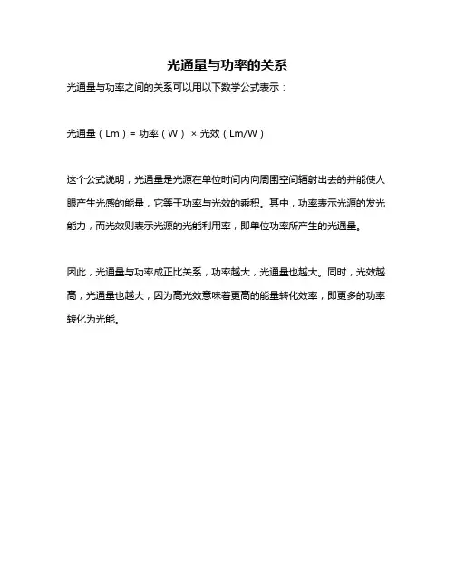 光通量与功率的关系
