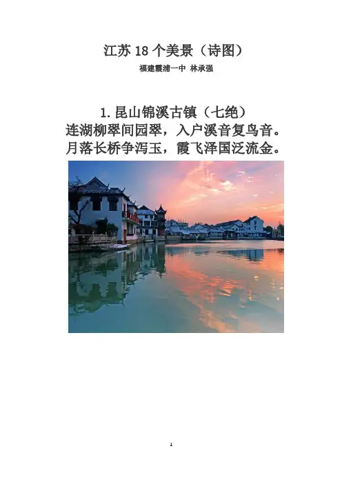 江苏18个美景(诗图)