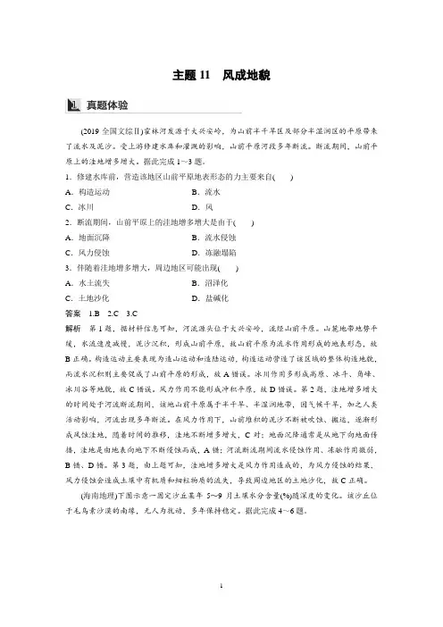 高考地理二轮复习讲义-主题11 风成地貌