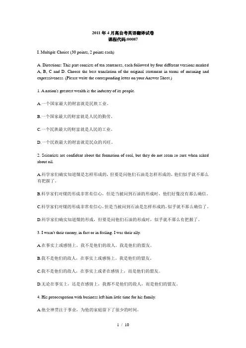 月高自考英语翻译试题及详细答案