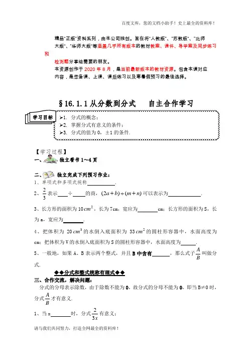第16章分式全章 精品导学案