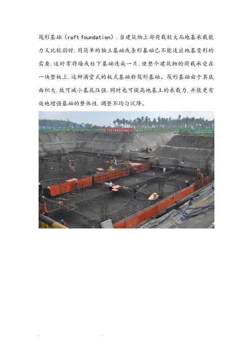 筏形基础、条形基础和各种桩