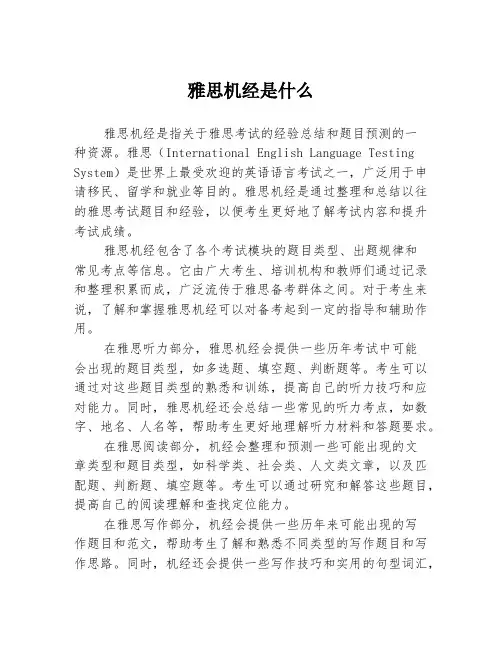 雅思机经是什么
