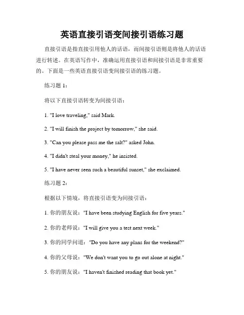 英语直接引语变间接引语练习题