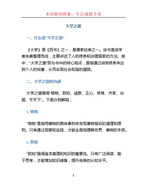 《大学之道》文言知识整理