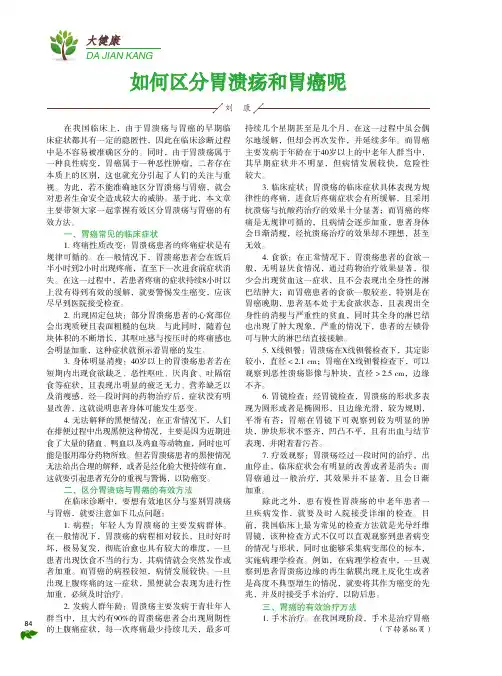 如何区分胃溃疡和胃癌呢
