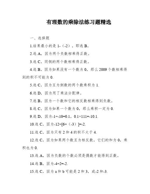 有理数的乘除法练习题精选