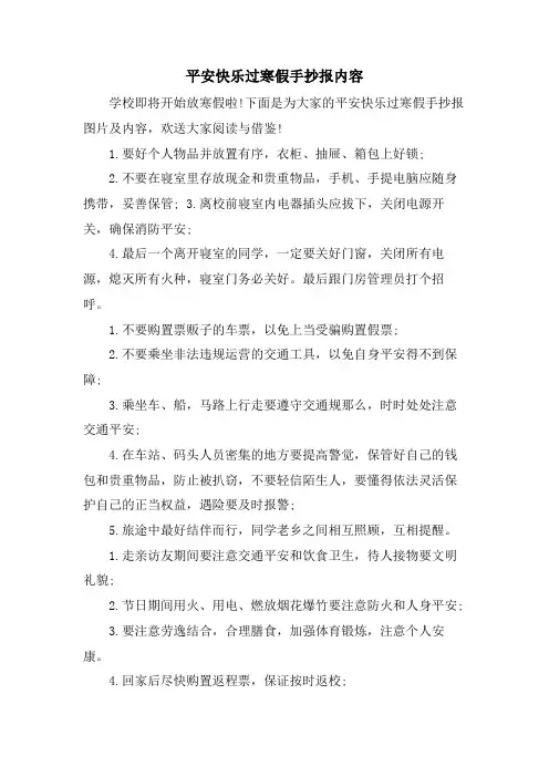 平安快乐过寒假手抄报内容