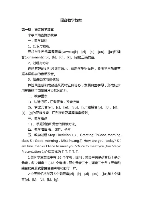语音教学教案