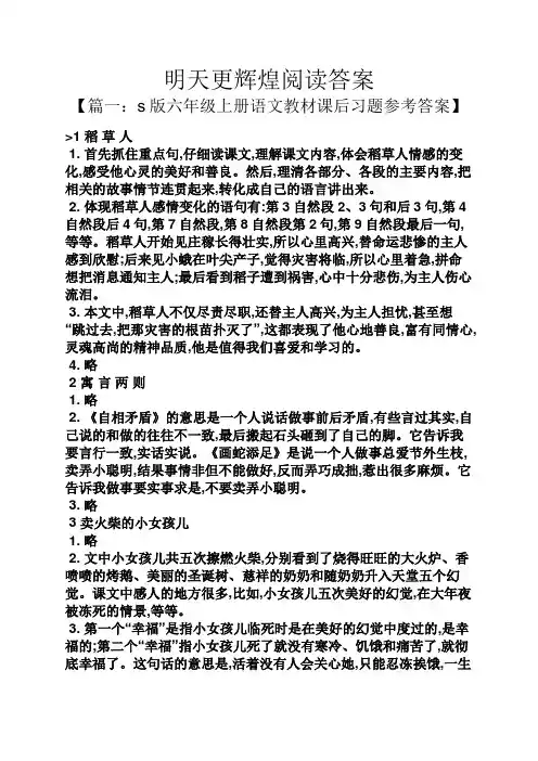 明天更辉煌阅读答案