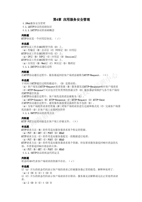4.应用服务安全管理