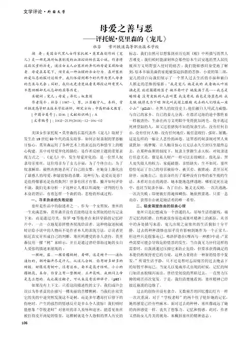母爱之善与恶——评托妮·莫里森的《宠儿》