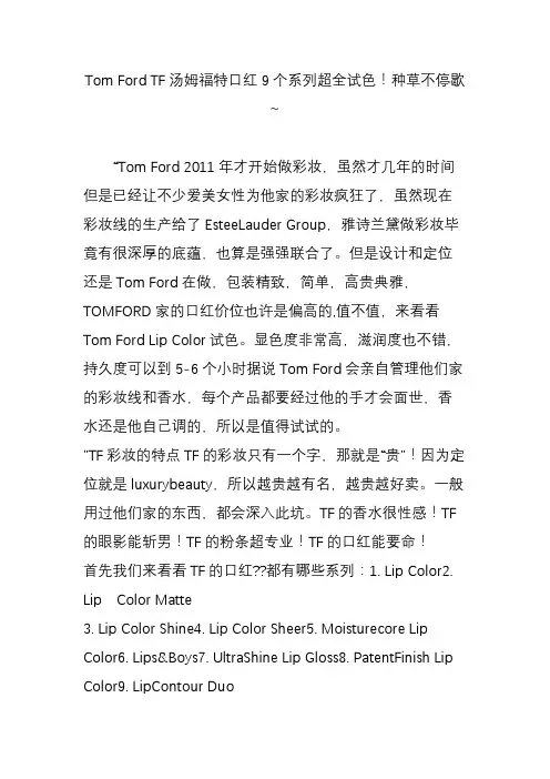 Tom Ford TF汤姆福特口红9个系列超全试色!种草不停歇~