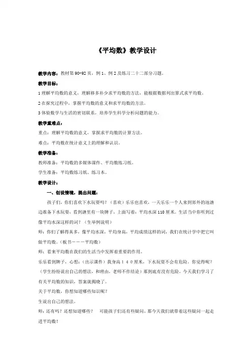 小学数学_ 平均数教学设计学情分析教材分析课后反思