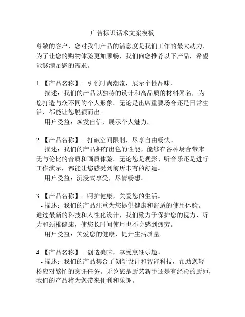 广告标识话术文案模板