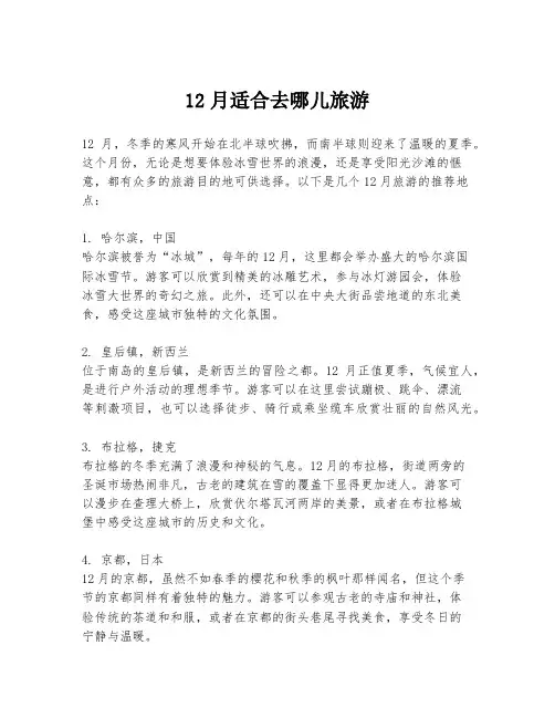 12月适合去哪儿旅游