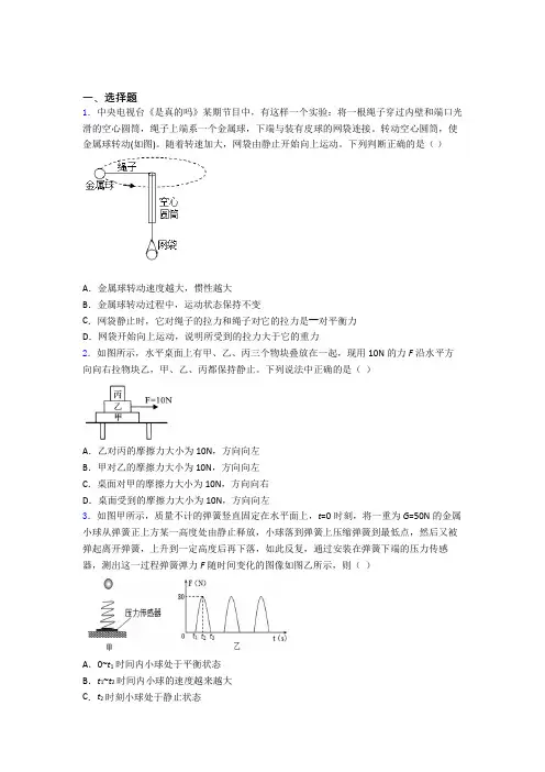 中考物理二轮复习物理运动和力的专项培优练习题(含答案