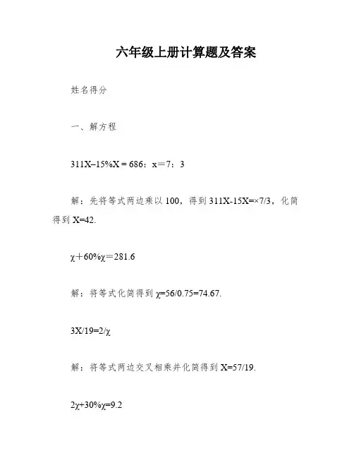 六年级上册计算题及答案