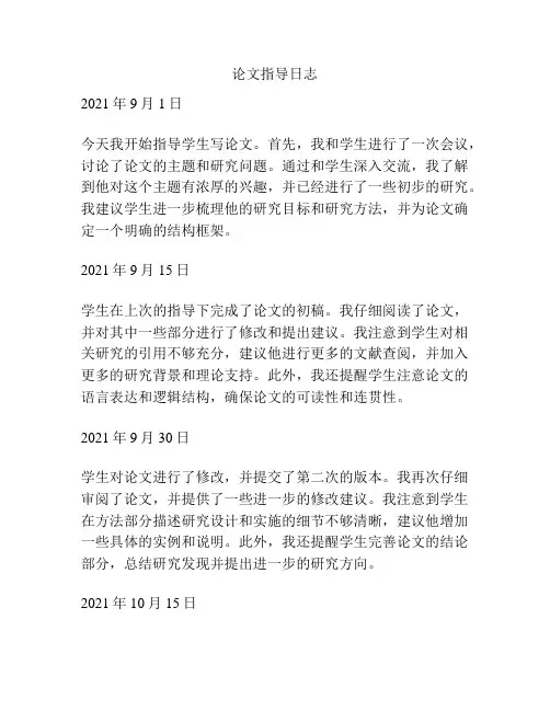 论文指导日志