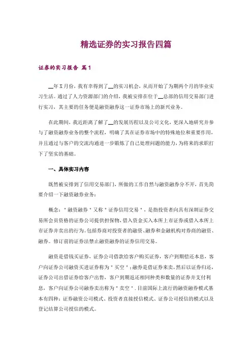 精选证券的实习报告四篇
