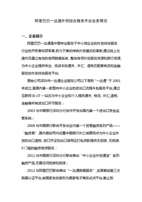 阿里巴巴一达通外贸综合服务平台业务情况