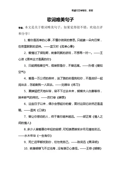 歌词唯美句子