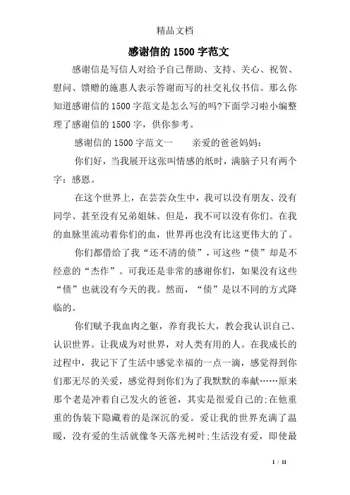 感谢信的1500字范文