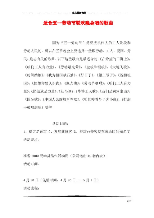 适合五一劳动节联欢晚会唱的歌曲