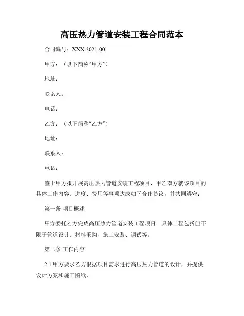 高压热力管道安装工程合同范本