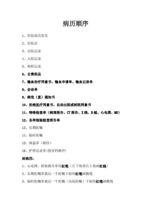 出院病人病历摆放顺序