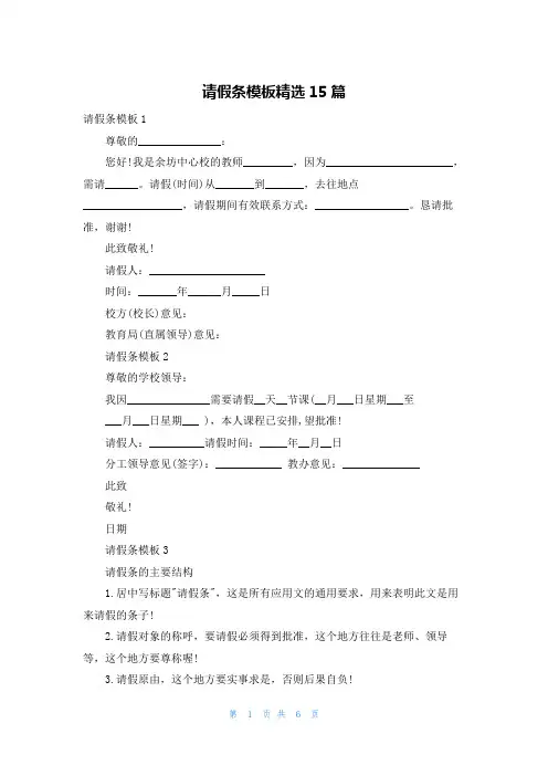 请假条模板精选15篇